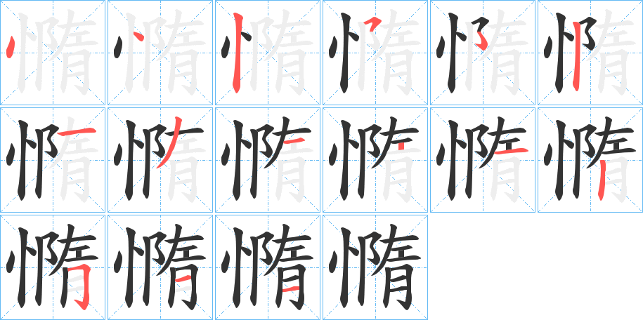 憜字的筆順?lè)植窖菔?></p>
<script src=