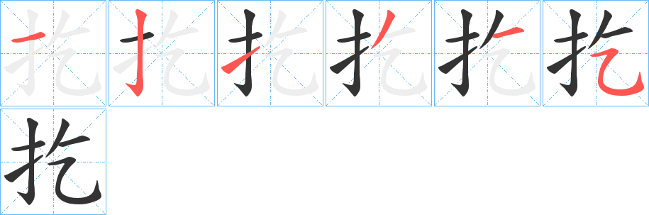 扢字的筆順?lè)植窖菔?></p>
<script src=