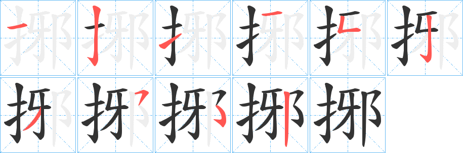 捓字的筆順?lè)植窖菔?></p>
<script src=