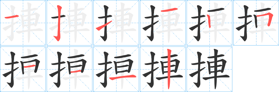 捙字的筆順?lè)植窖菔?></p>
<script src=