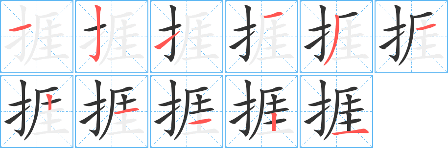 捱字的筆順?lè)植窖菔?></p>
<script src=