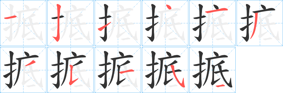 掋字的筆順?lè)植窖菔?></p>
<script src=
