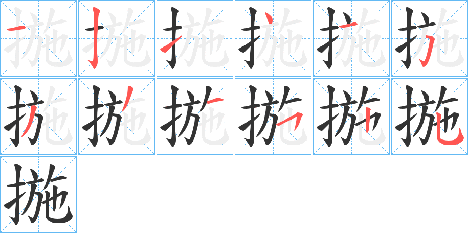 揓字的筆順?lè)植窖菔?></p>
<script src=
