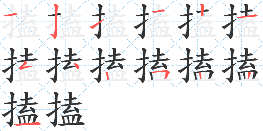 搕字的筆順?lè)植窖菔?></p>
<script src=