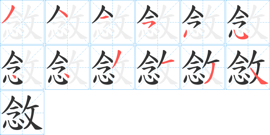 敜字的筆順?lè)植窖菔?></p>
<script src=
