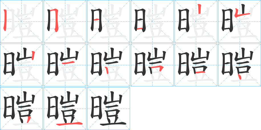 暟字的筆順?lè)植窖菔?></p>
<script src=