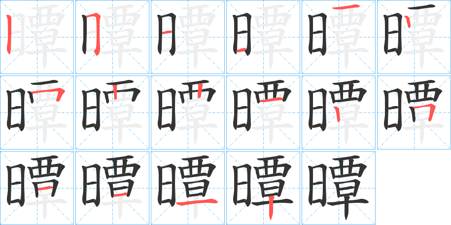 曋字的筆順?lè)植窖菔?></p>
<script src=