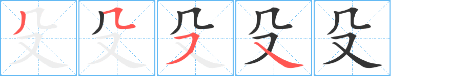 殳字的筆順?lè)植窖菔?></p>
<script src=