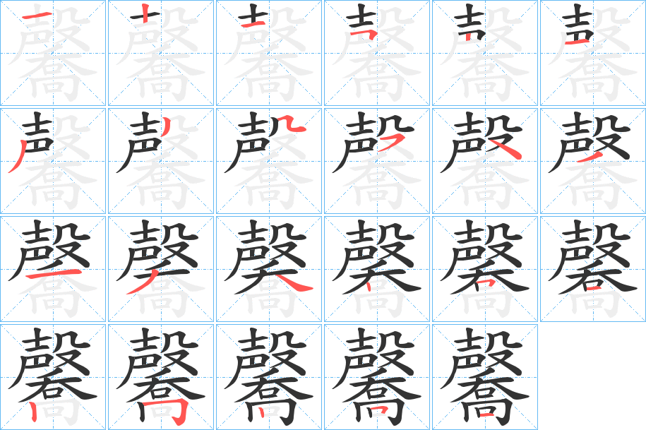 毊字的筆順?lè)植窖菔?></p>
<script src=