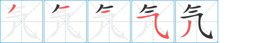 氕字的筆順?lè)植窖菔?></p>
<script src=