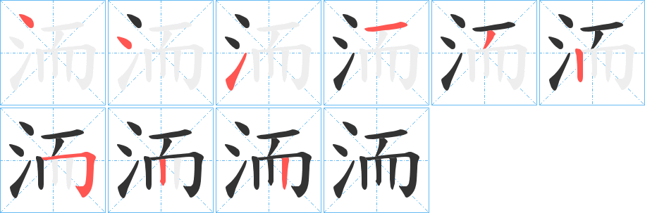 洏字的筆順?lè)植窖菔?></p>
<script src=