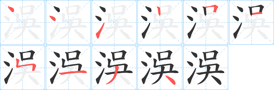 洖字的筆順?lè)植窖菔?></p>
<script src=