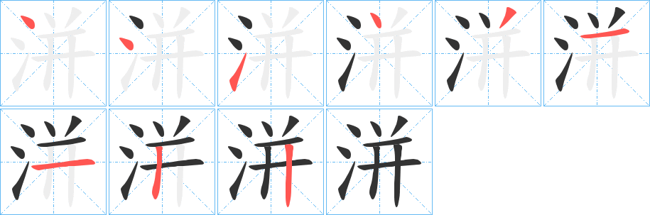 洴字的筆順?lè)植窖菔?></p>
<script src=