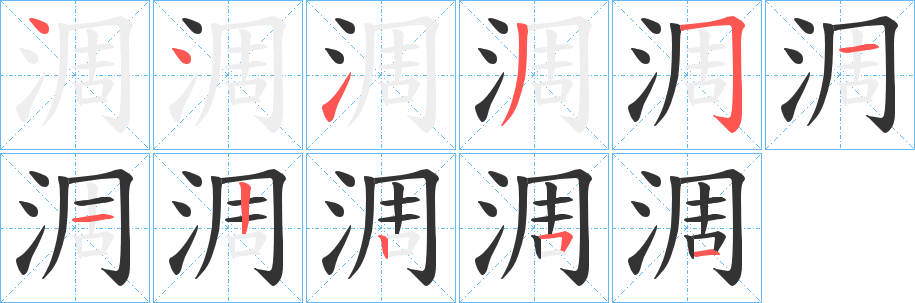 淍字的筆順?lè)植窖菔?></p>
<script src=