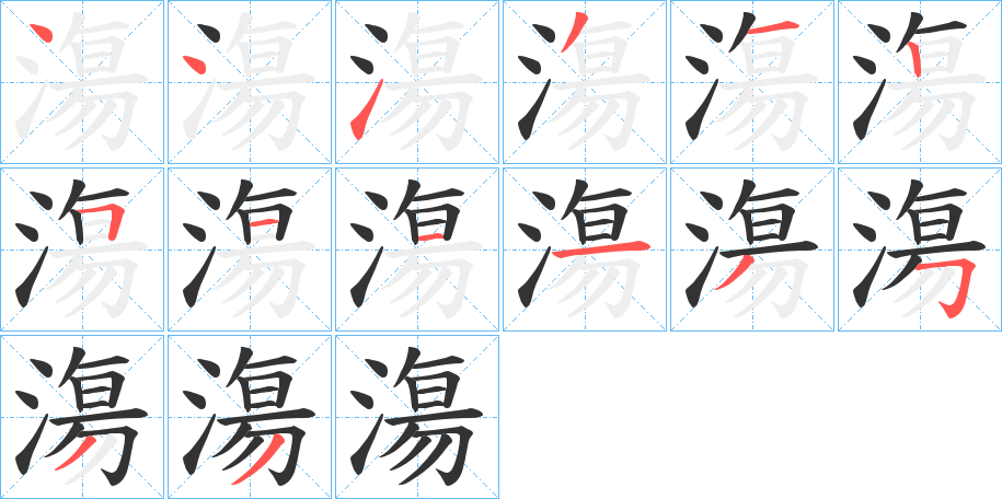 漡字的筆順?lè)植窖菔?></p>
<script src=
