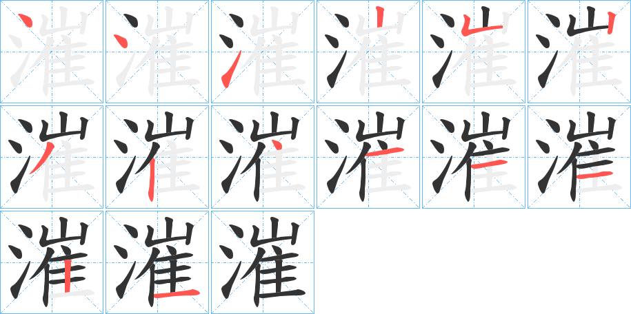 漼字的筆順?lè)植窖菔?></p>
<script src=