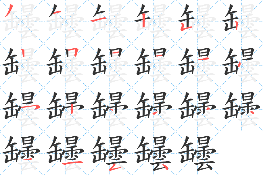 罎字的筆順?lè)植窖菔?></p>
<script src=