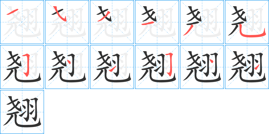 翹字的筆順?lè)植窖菔?></p>
<script src=