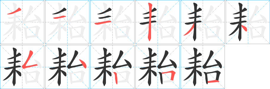 耛字的筆順?lè)植窖菔?></p>
<script src=