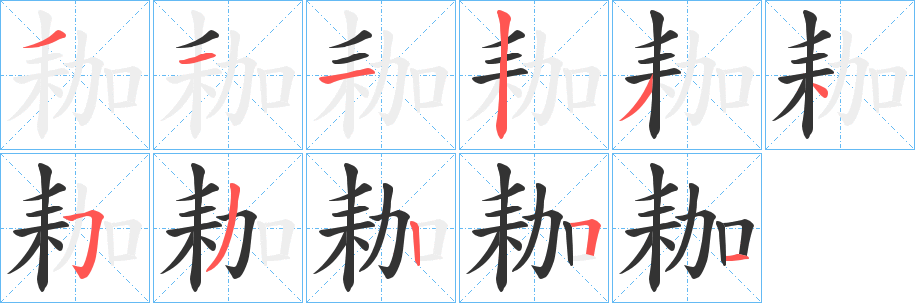 耞字的筆順?lè)植窖菔?></p>
<script src=