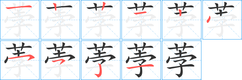 荸字的筆順?lè)植窖菔?></p>
<script src=