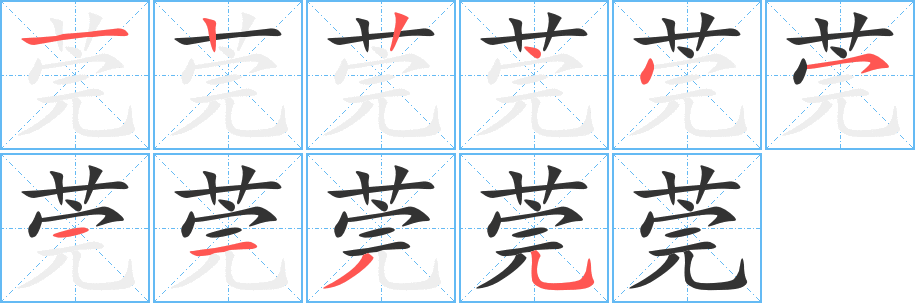 莞字的筆順?lè)植窖菔?></p>
<script src=