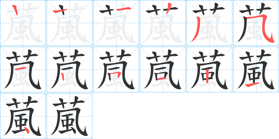 葻字的筆順?lè)植窖菔?></p>
<script src=