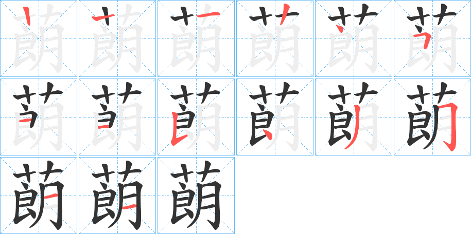 蓢字的筆順?lè)植窖菔?></p>
<script src=