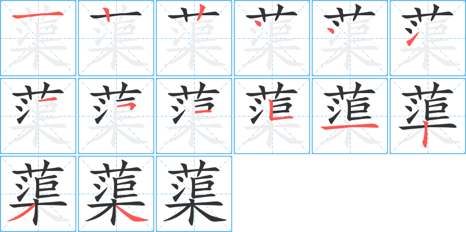 蕖字的筆順?lè)植窖菔?></p>
<script src=