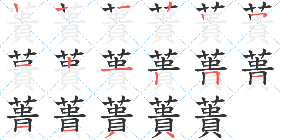 蕢字的筆順?lè)植窖菔?></p>
<script src=