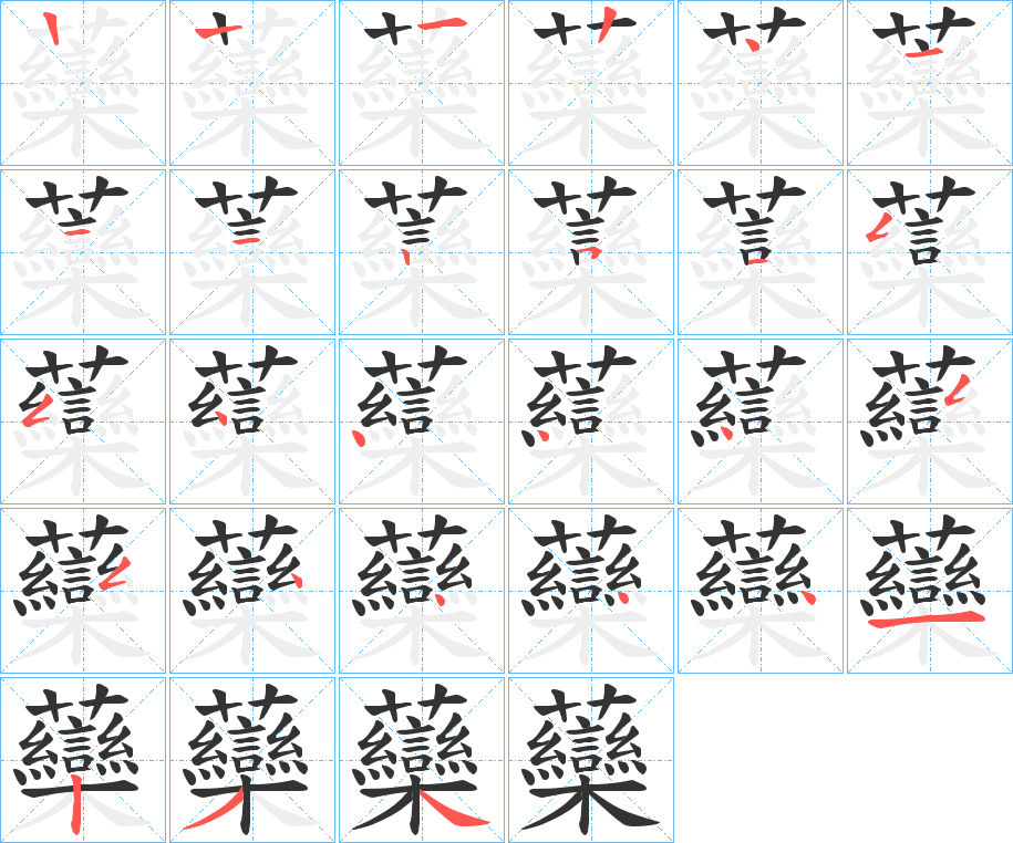 虊字的筆順?lè)植窖菔?></p>
<script src=