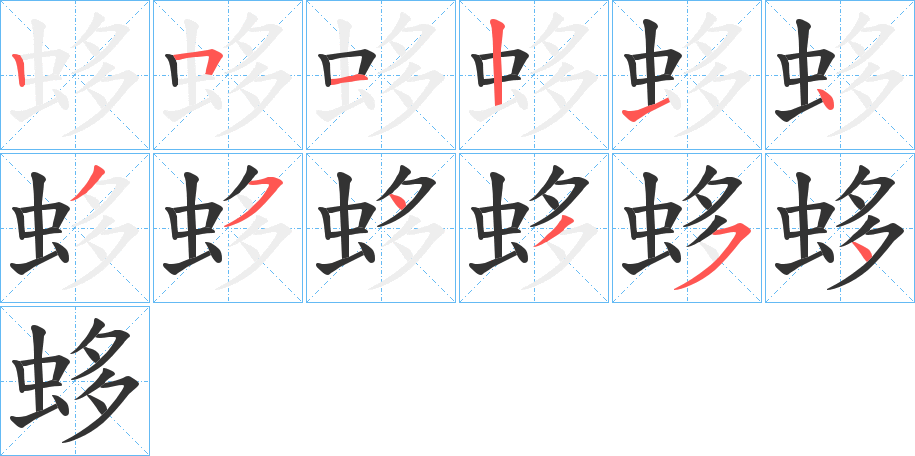蛥字的筆順?lè)植窖菔?></p>
<script src=