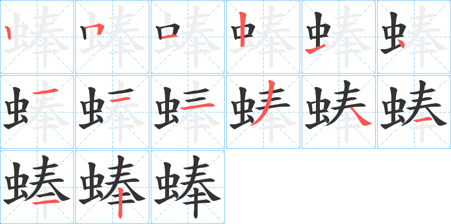 蜯字的筆順?lè)植窖菔?></p>
<script src=