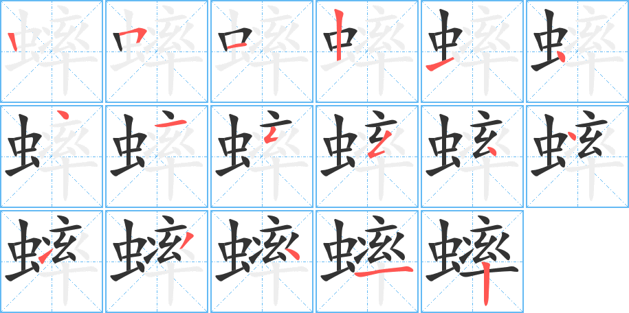 蟀字的筆順?lè)植窖菔?></p>
<script src=