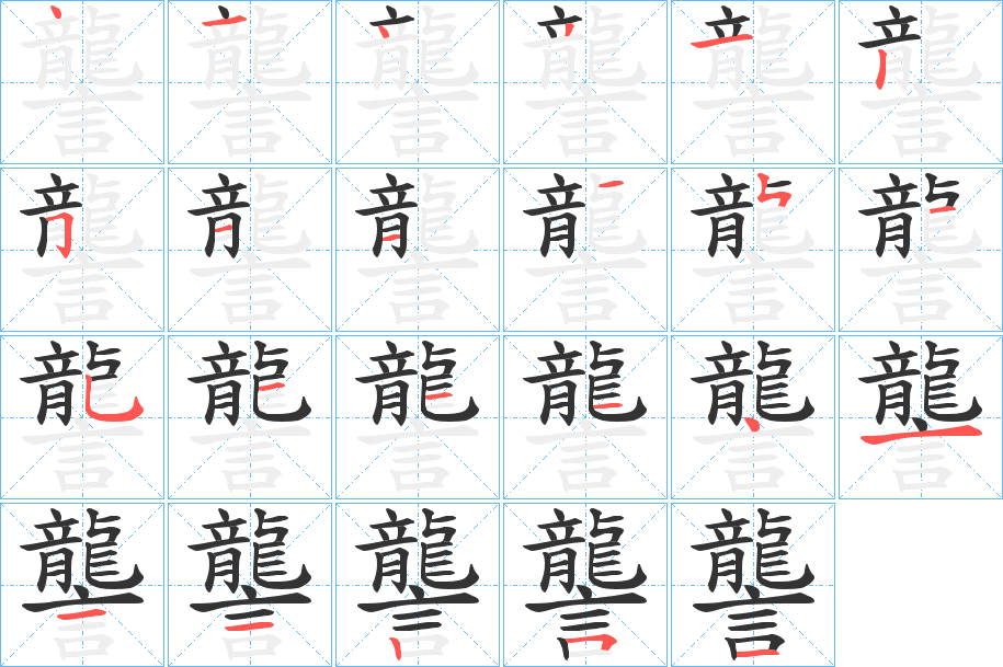 讋字的筆順?lè)植窖菔?></p>
<script src=