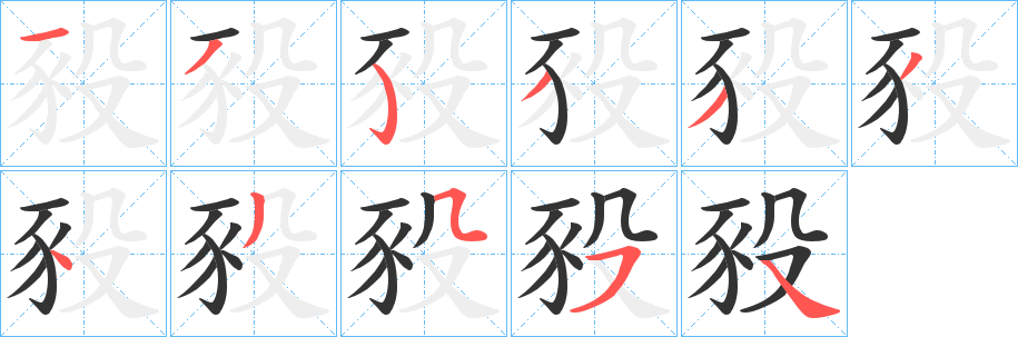 豛字的筆順?lè)植窖菔?></p>
<script src=