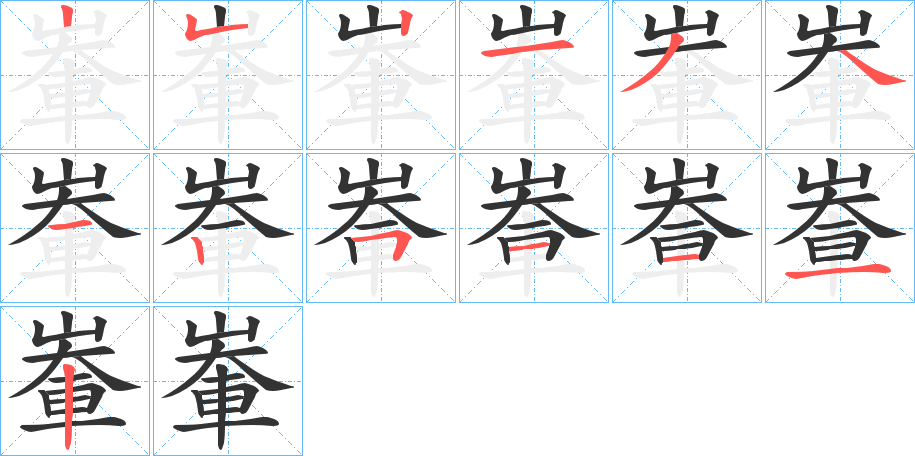 輋字的筆順?lè)植窖菔?></p>
<script src=