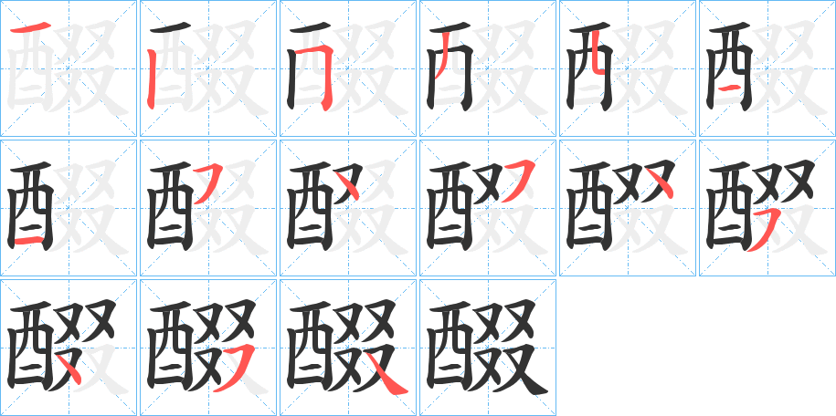 醊字的筆順?lè)植窖菔?></p>
<script src=