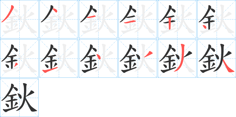 鈥字的筆順?lè)植窖菔?></p>
<script src=