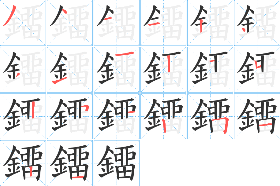 鐂字的筆順?lè)植窖菔?></p>
<script src=