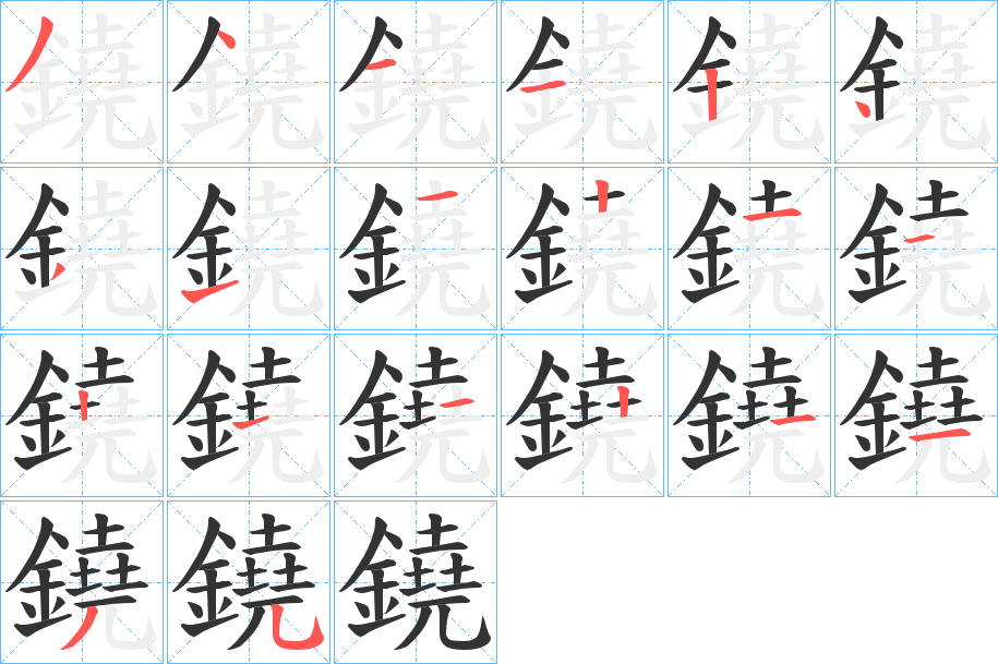 鐃字的筆順?lè)植窖菔?></p>
<script src=