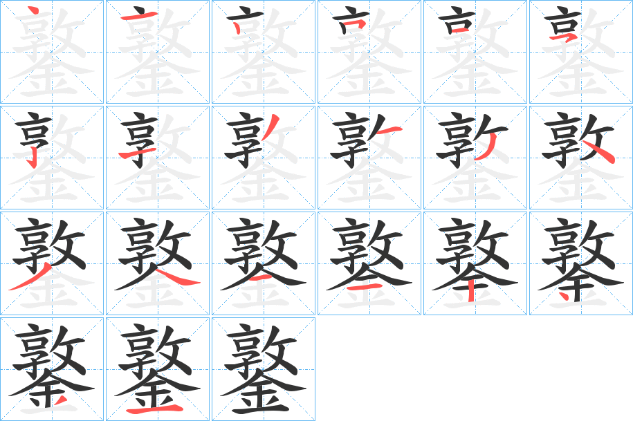 鐜字的筆順?lè)植窖菔?></p>
<script src=