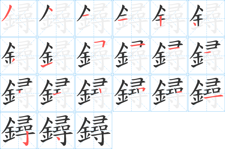 鐞字的筆順?lè)植窖菔?></p>
<script src=