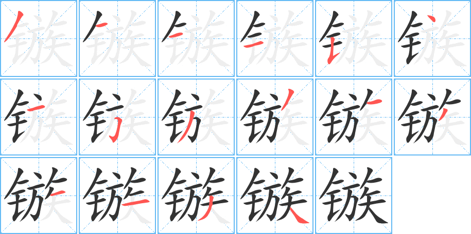 鏃字的筆順?lè)植窖菔?></p>
<script src=