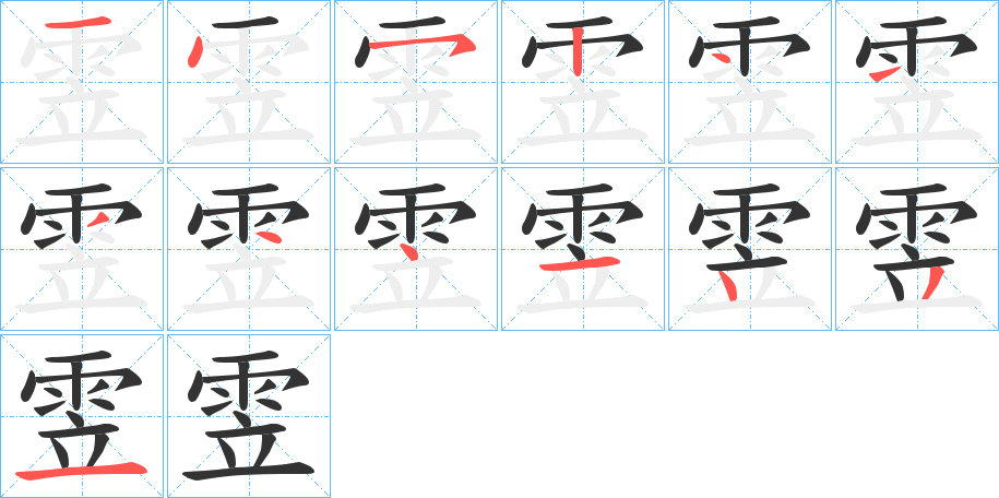 雴字的筆順?lè)植窖菔?></p>
<script src=