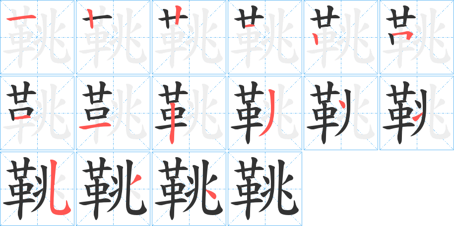 鞉字的筆順?lè)植窖菔?></p>
<script src=