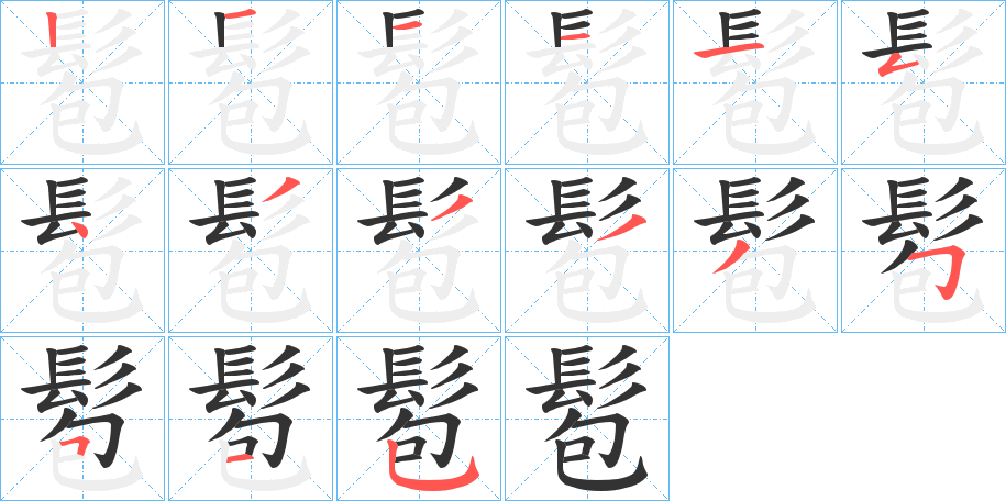 髱字的筆順?lè)植窖菔?></p>
<script src=