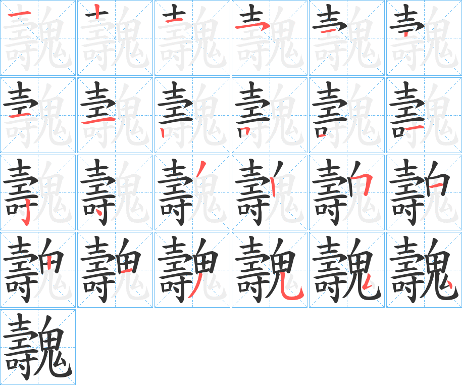魗字的筆順?lè)植窖菔?></p>
<script src=