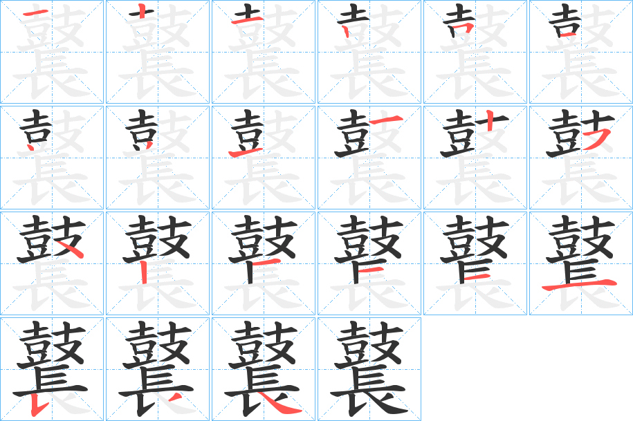 鼚字的筆順?lè)植窖菔?></p>
<script src=
