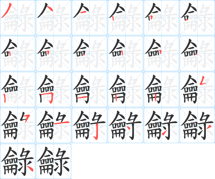龣字的筆順?lè)植窖菔?></p>
<script src=